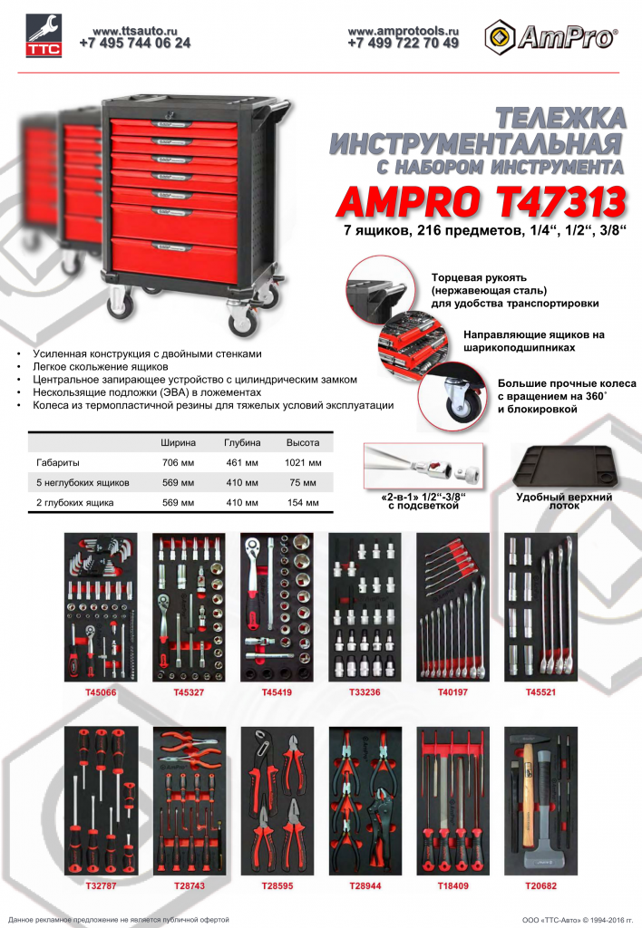 Листовка AmPro
