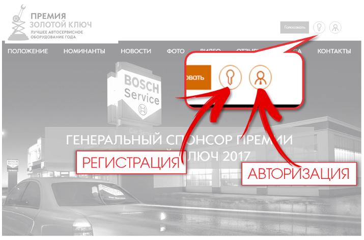 Премия Золотой Ключ-2017: участвуйте в голосовании! - ТТС Авто